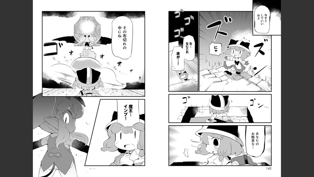 ダンジョンでお花摘みなんか許しません！Vol 1-6 Page.412