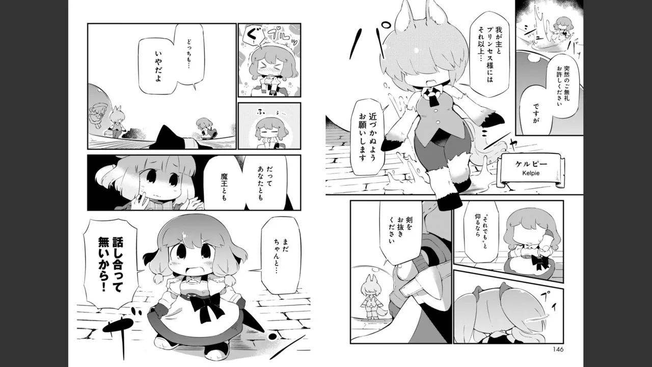 ダンジョンでお花摘みなんか許しません！Vol 1-6 Page.414