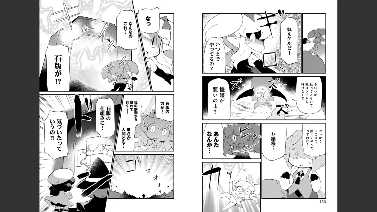 ダンジョンでお花摘みなんか許しません！Vol 1-6 Page.416