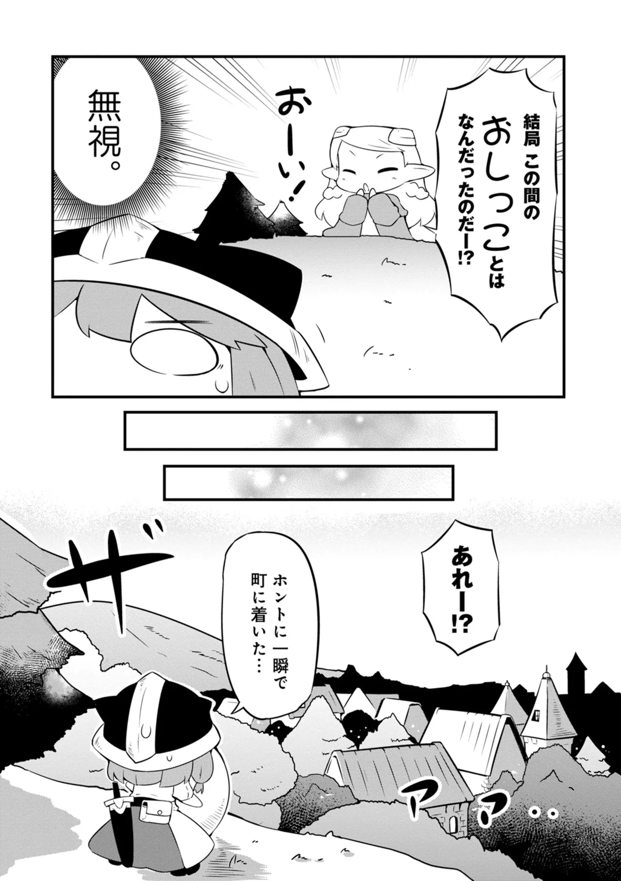 ダンジョンでお花摘みなんか許しません！Vol 1-6 Page.42