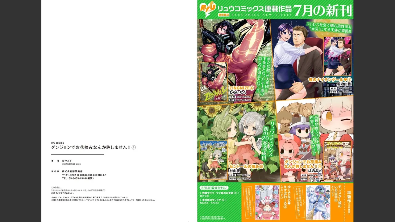 ダンジョンでお花摘みなんか許しません！Vol 1-6 Page.423
