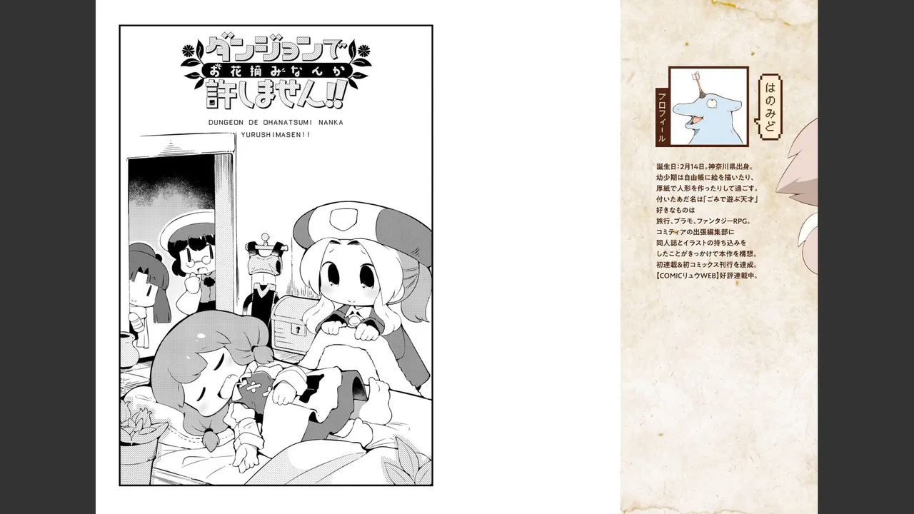 ダンジョンでお花摘みなんか許しません！Vol 1-6 Page.425