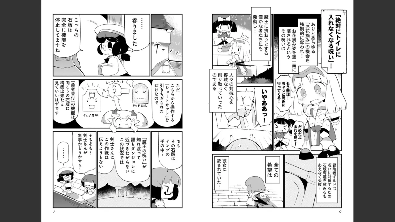 ダンジョンでお花摘みなんか許しません！Vol 1-6 Page.427