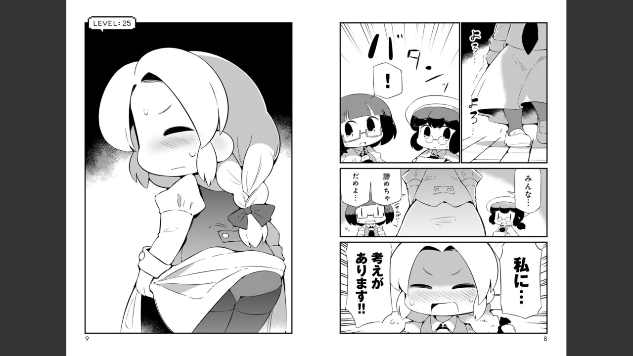 ダンジョンでお花摘みなんか許しません！Vol 1-6 Page.428