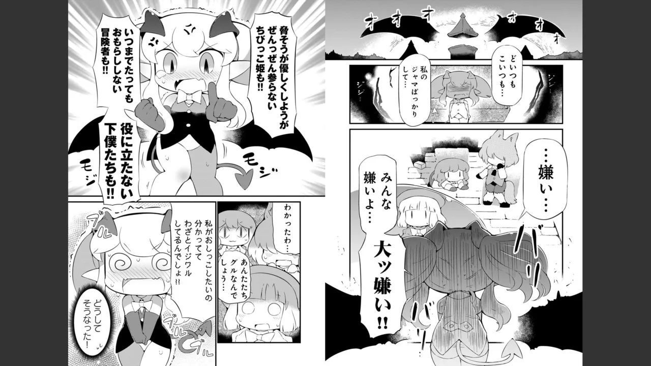 ダンジョンでお花摘みなんか許しません！Vol 1-6 Page.429