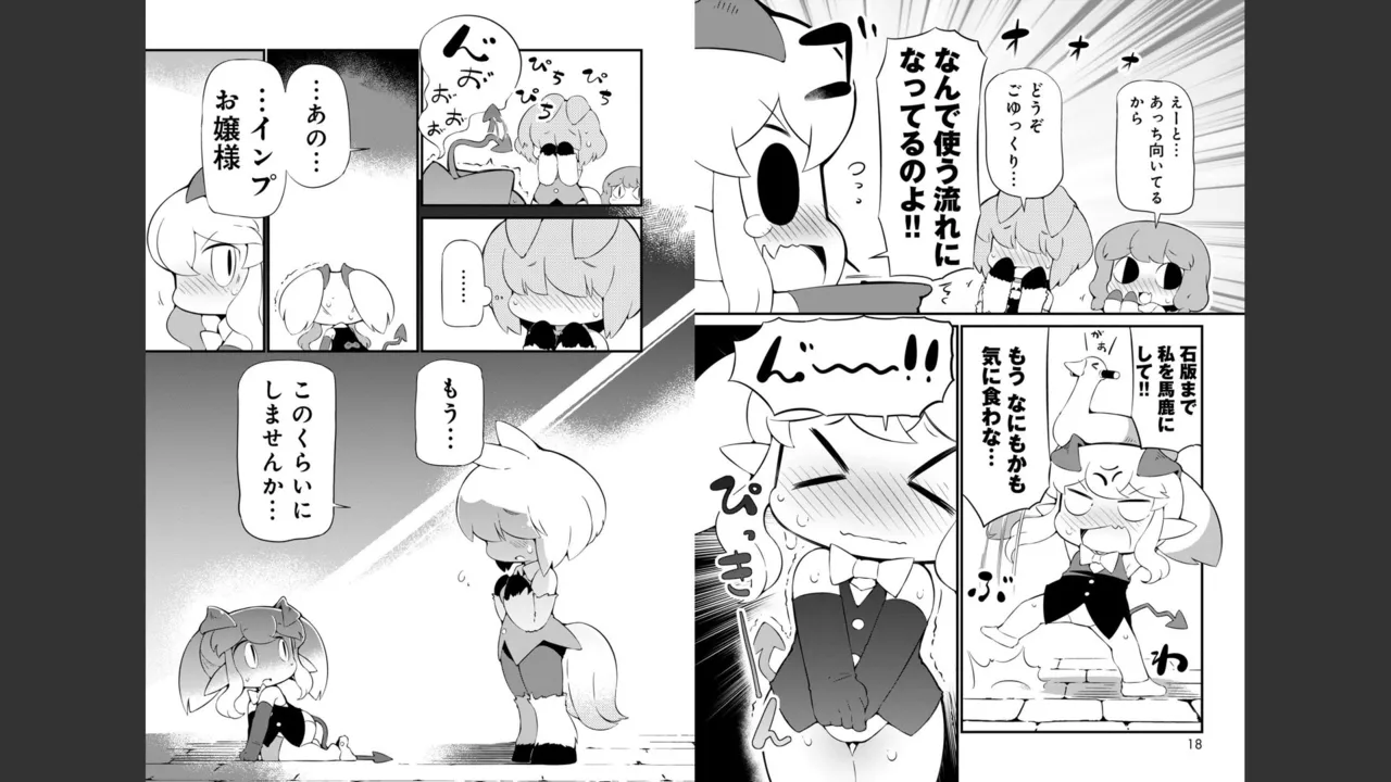 ダンジョンでお花摘みなんか許しません！Vol 1-6 Page.433