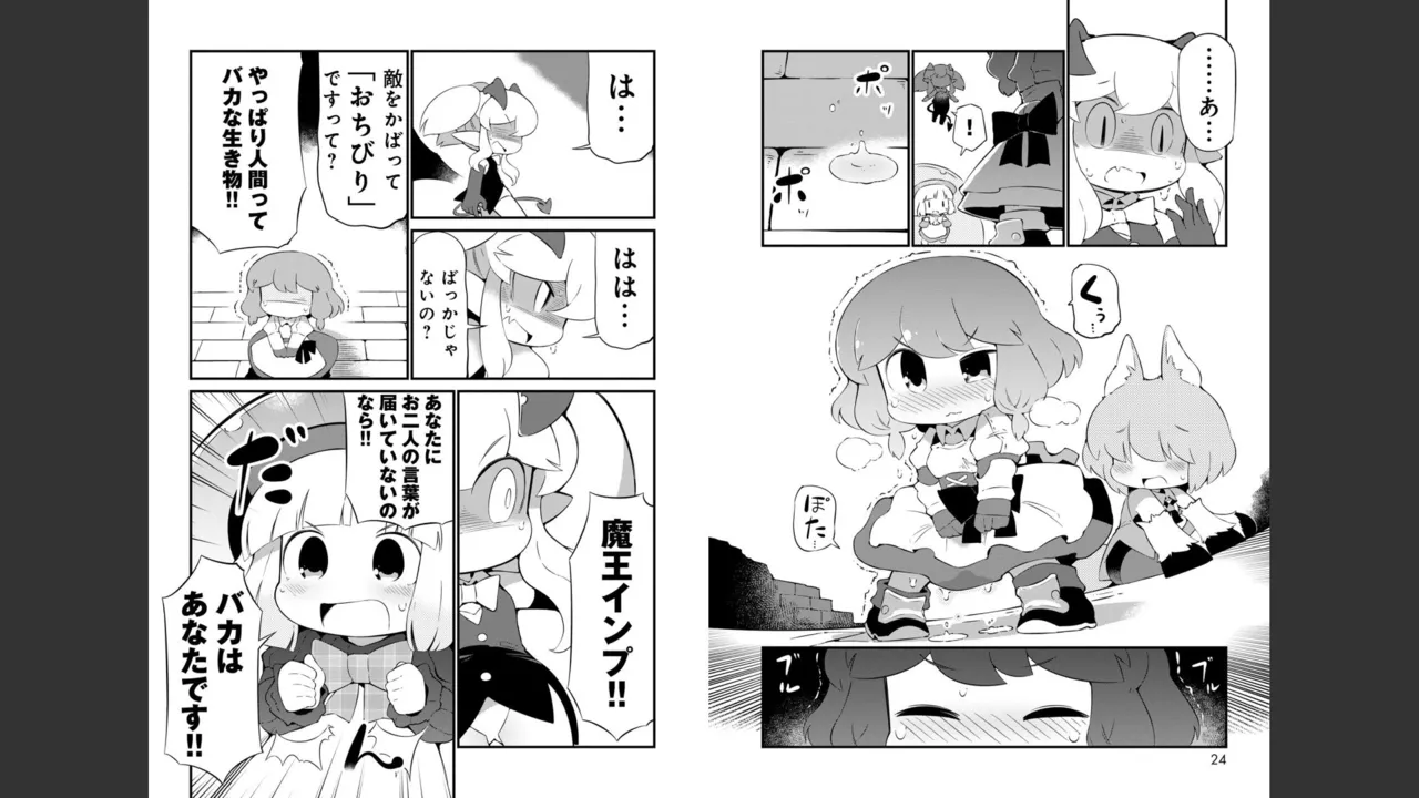 ダンジョンでお花摘みなんか許しません！Vol 1-6 Page.436