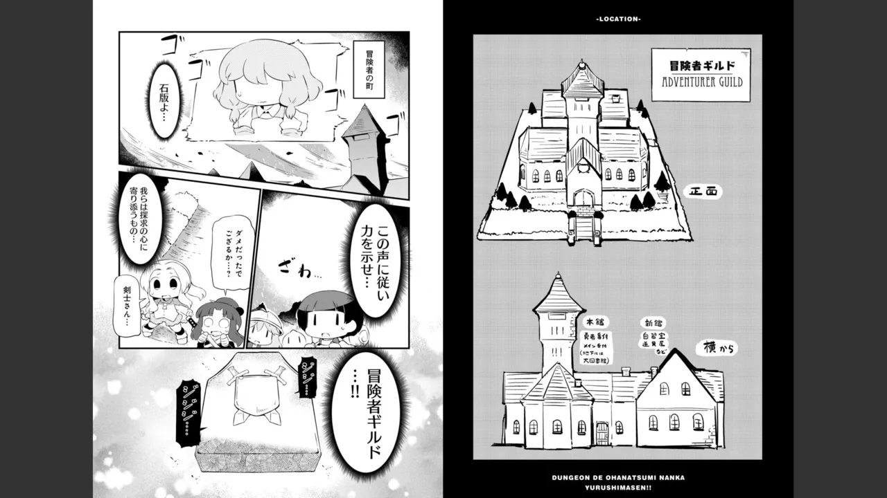 ダンジョンでお花摘みなんか許しません！Vol 1-6 Page.439