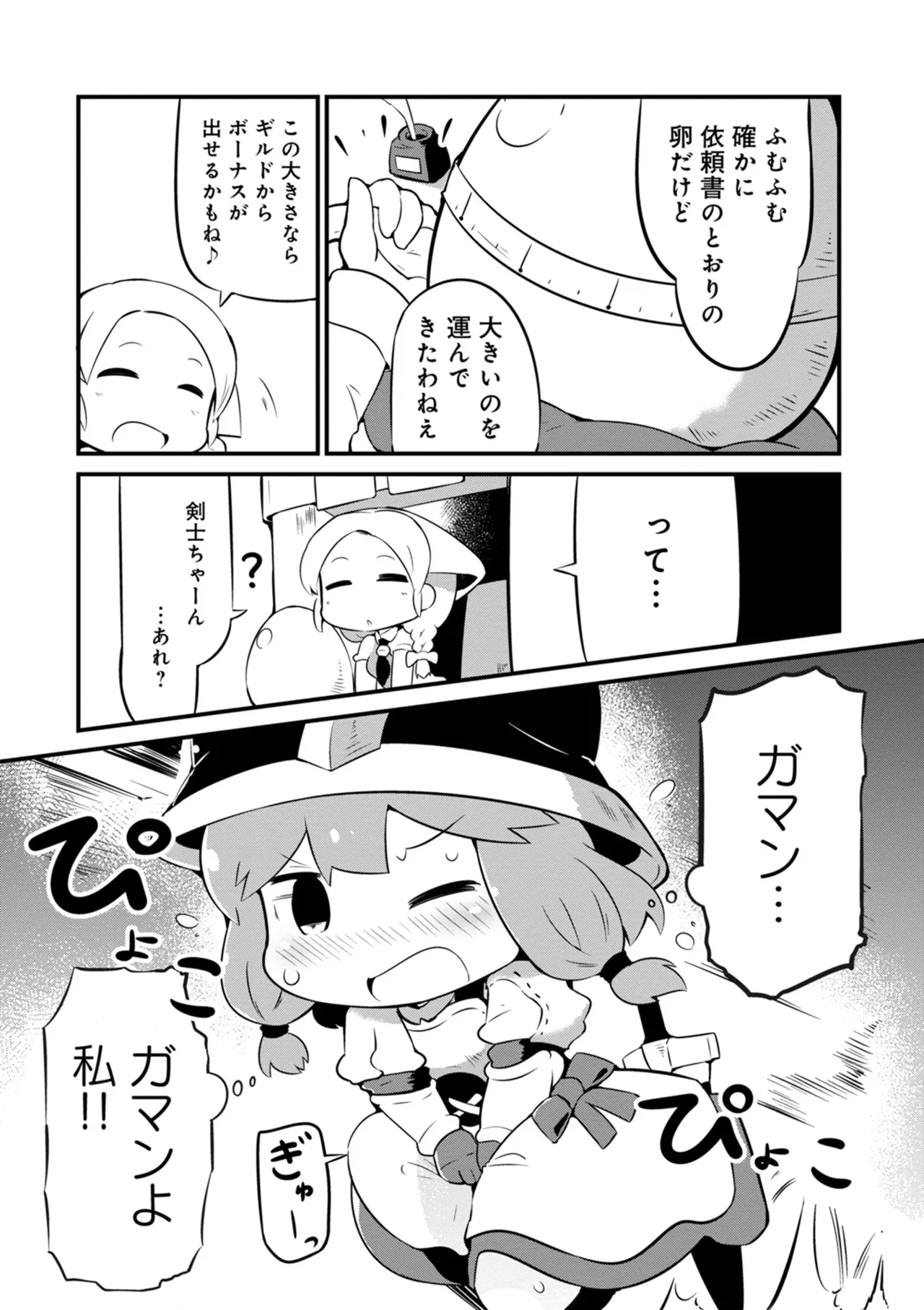 ダンジョンでお花摘みなんか許しません！Vol 1-6 Page.44
