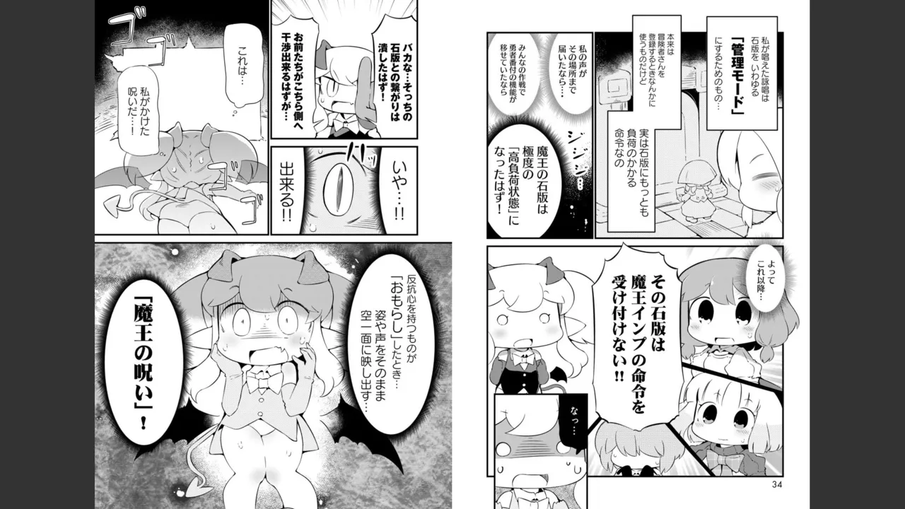 ダンジョンでお花摘みなんか許しません！Vol 1-6 Page.441