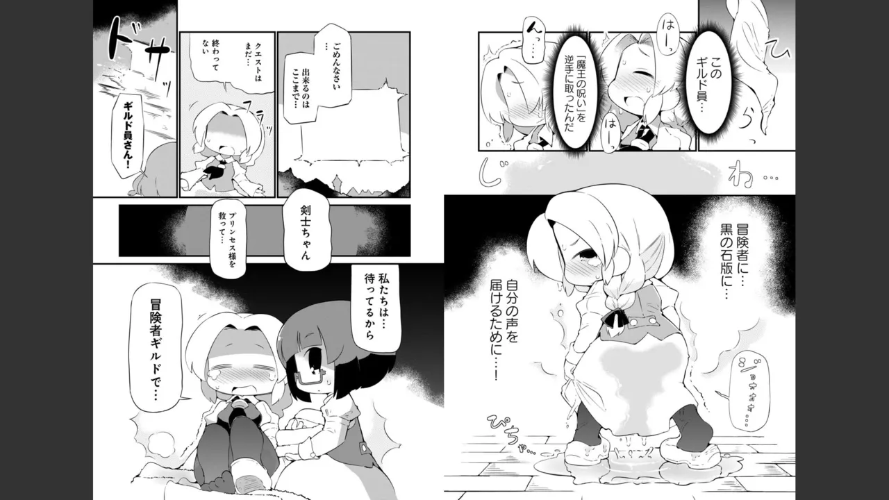 ダンジョンでお花摘みなんか許しません！Vol 1-6 Page.442