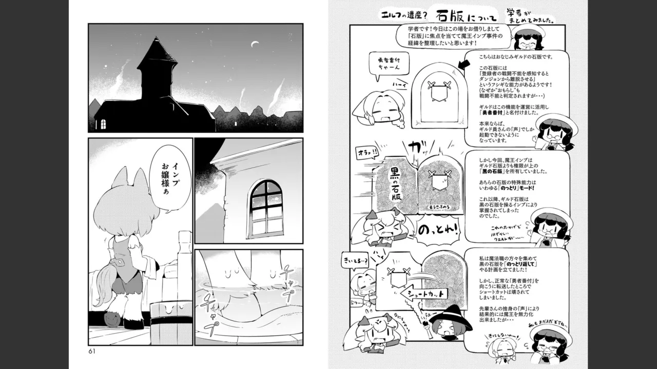 ダンジョンでお花摘みなんか許しません！Vol 1-6 Page.454