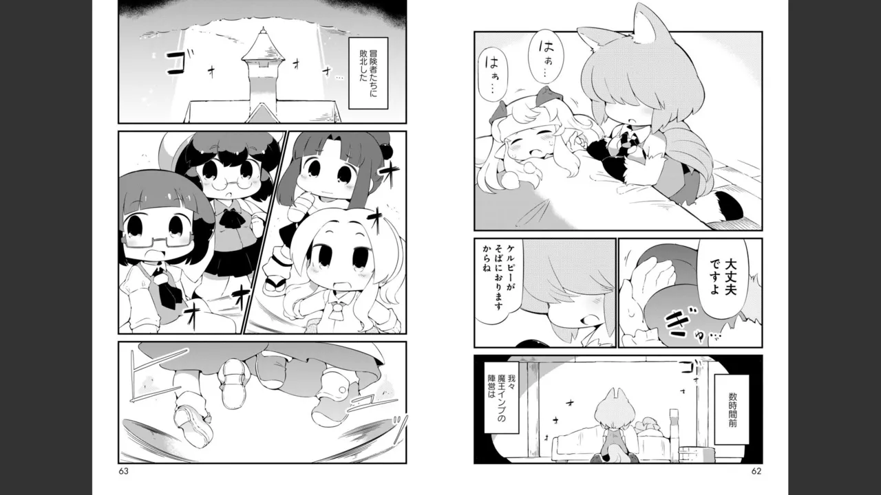 ダンジョンでお花摘みなんか許しません！Vol 1-6 Page.455
