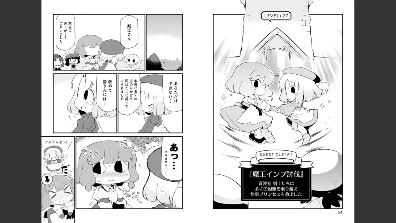 ダンジョンでお花摘みなんか許しません！Vol 1-6 Page.456