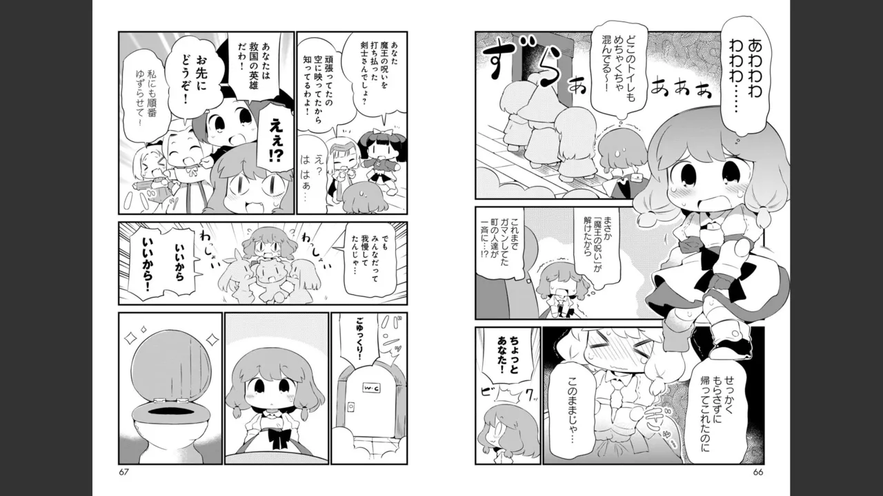 ダンジョンでお花摘みなんか許しません！Vol 1-6 Page.457