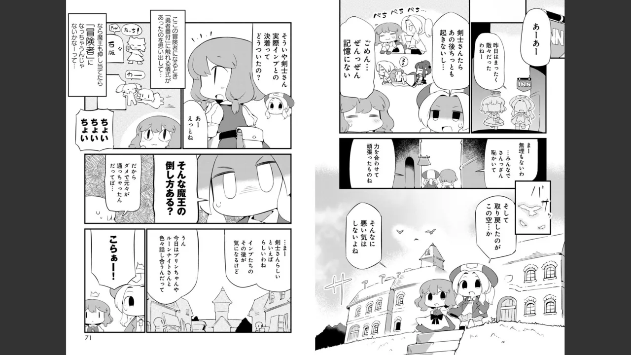 ダンジョンでお花摘みなんか許しません！Vol 1-6 Page.459