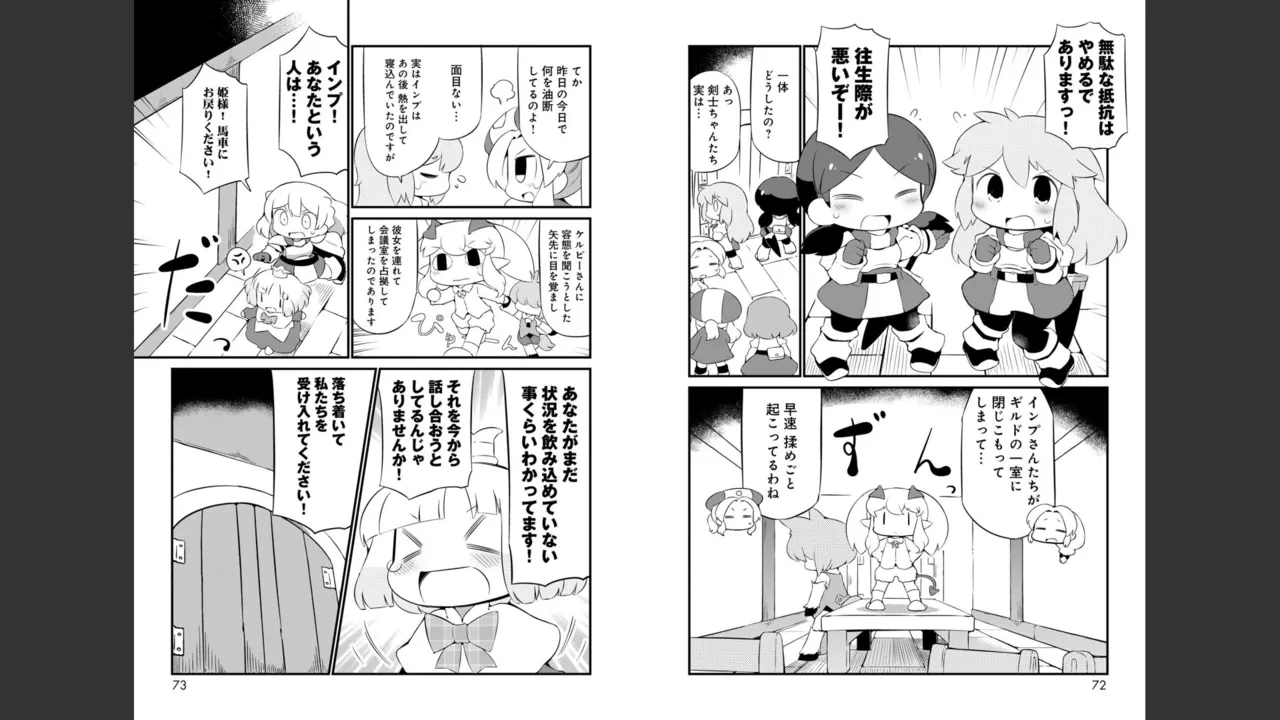 ダンジョンでお花摘みなんか許しません！Vol 1-6 Page.460