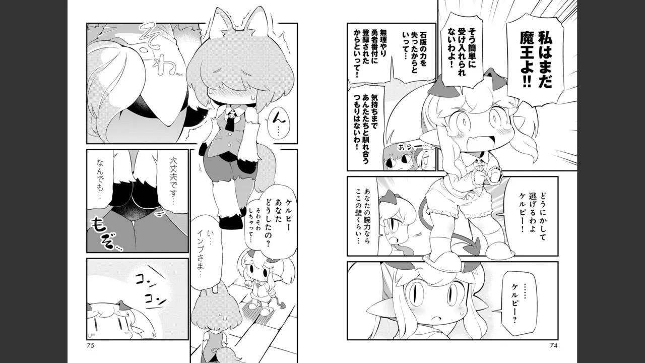 ダンジョンでお花摘みなんか許しません！Vol 1-6 Page.461