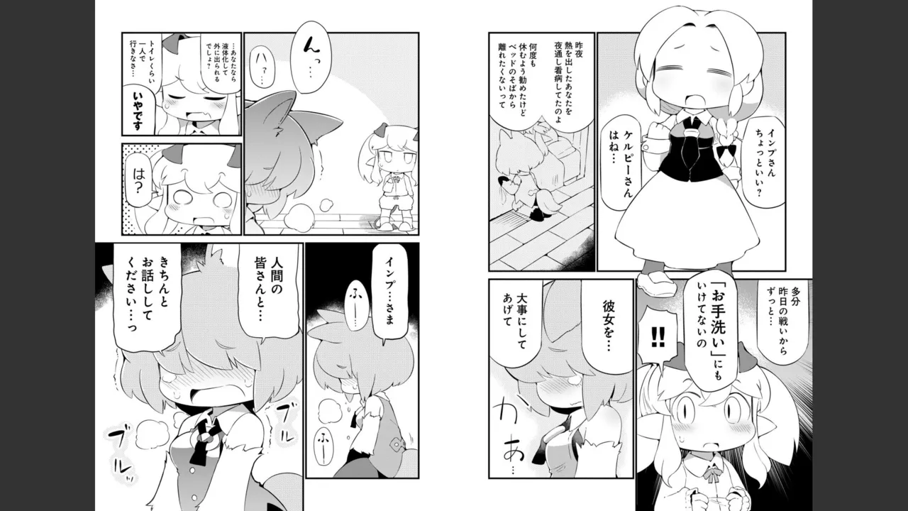 ダンジョンでお花摘みなんか許しません！Vol 1-6 Page.462