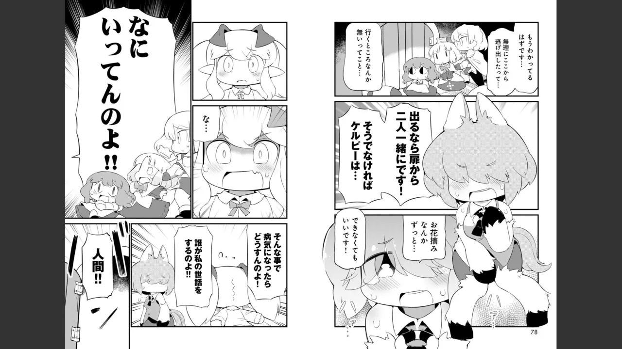 ダンジョンでお花摘みなんか許しません！Vol 1-6 Page.463