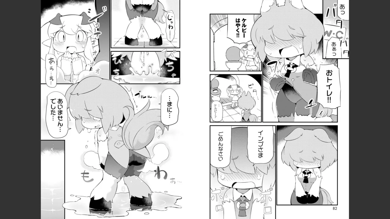 ダンジョンでお花摘みなんか許しません！Vol 1-6 Page.465