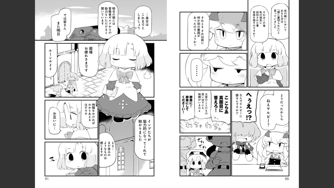 ダンジョンでお花摘みなんか許しません！Vol 1-6 Page.469