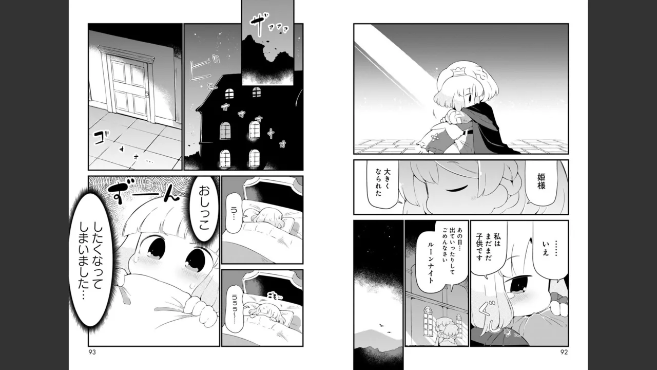 ダンジョンでお花摘みなんか許しません！Vol 1-6 Page.470