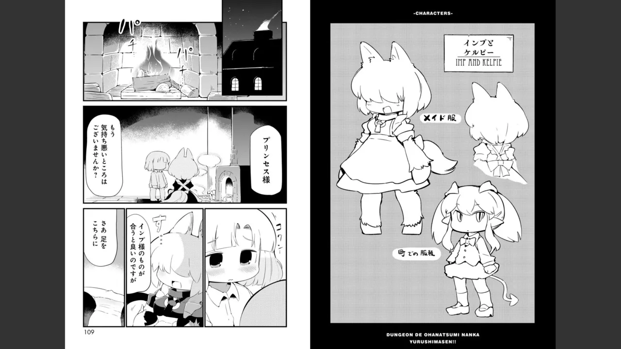 ダンジョンでお花摘みなんか許しません！Vol 1-6 Page.478