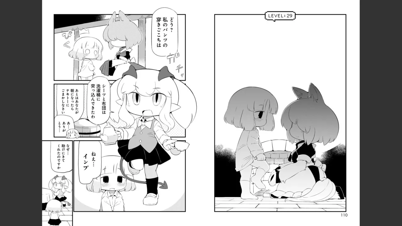 ダンジョンでお花摘みなんか許しません！Vol 1-6 Page.479