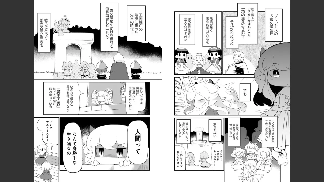 ダンジョンでお花摘みなんか許しません！Vol 1-6 Page.482