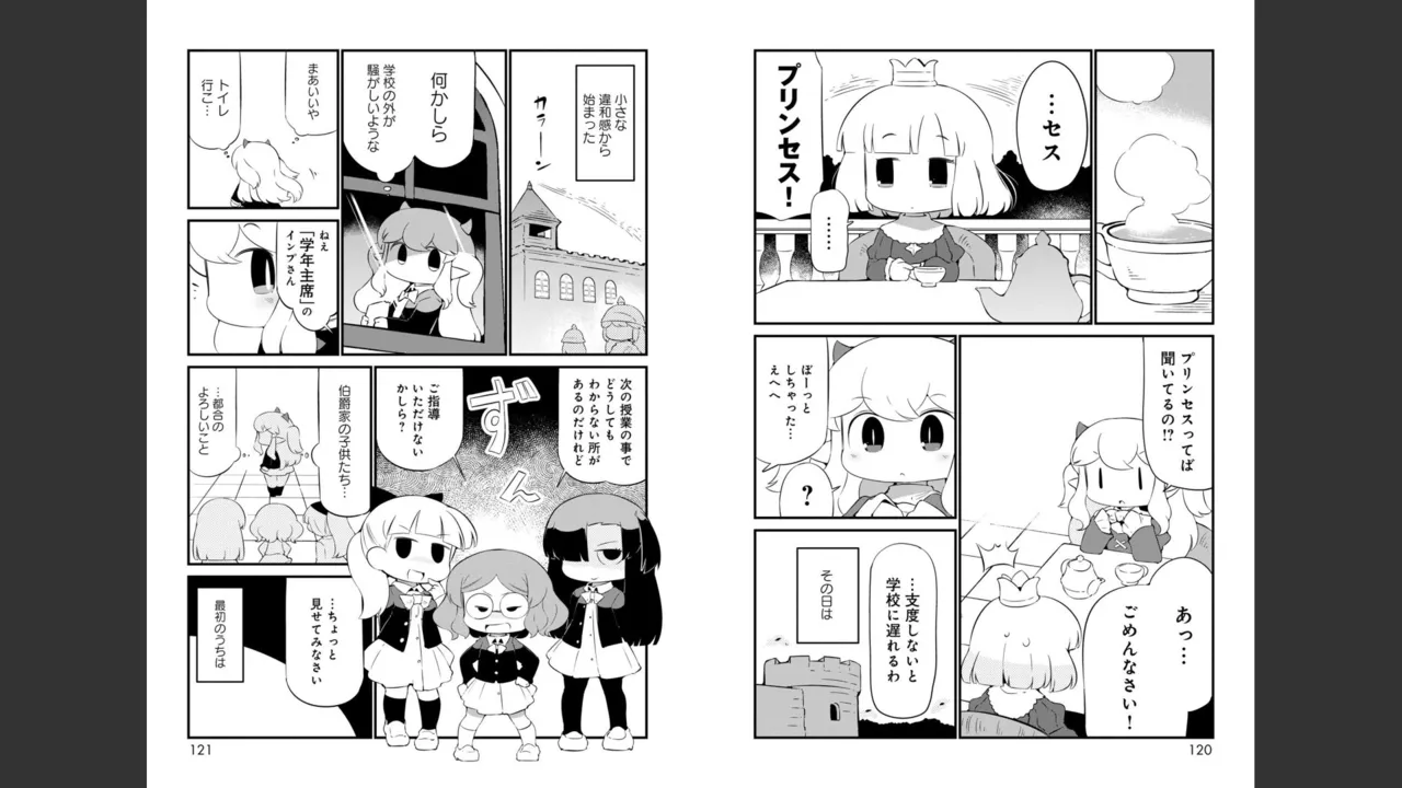 ダンジョンでお花摘みなんか許しません！Vol 1-6 Page.484