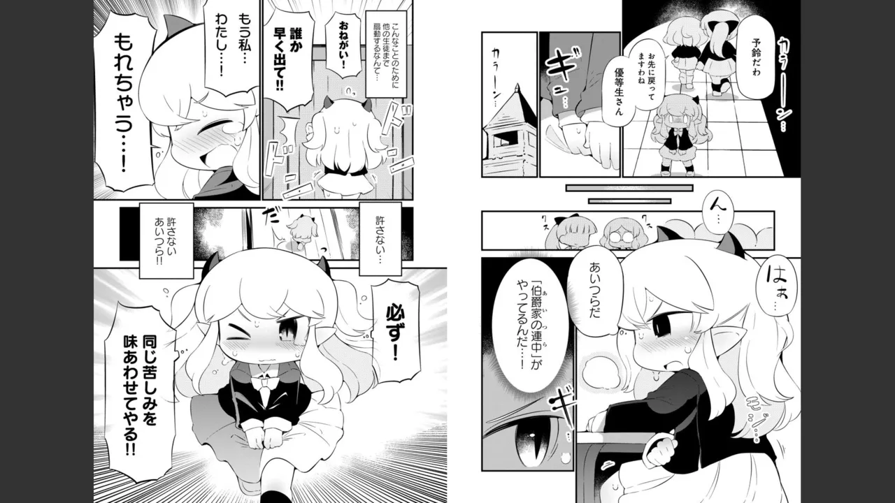 ダンジョンでお花摘みなんか許しません！Vol 1-6 Page.486