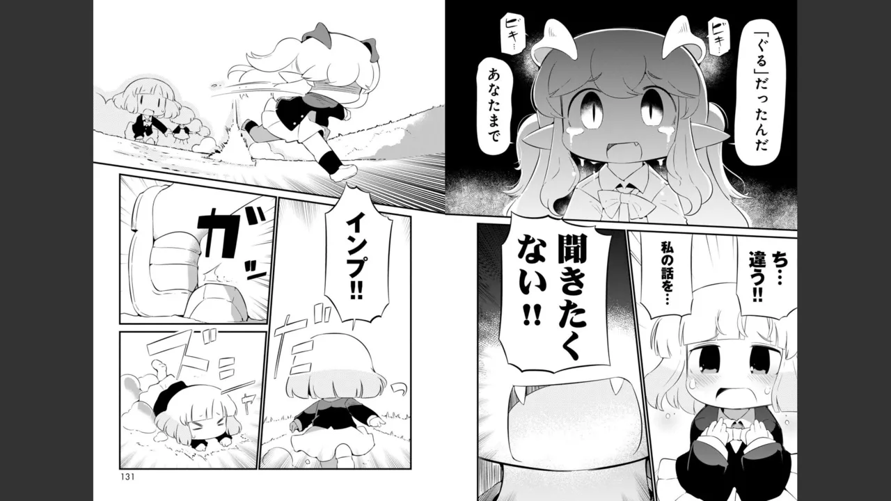 ダンジョンでお花摘みなんか許しません！Vol 1-6 Page.489