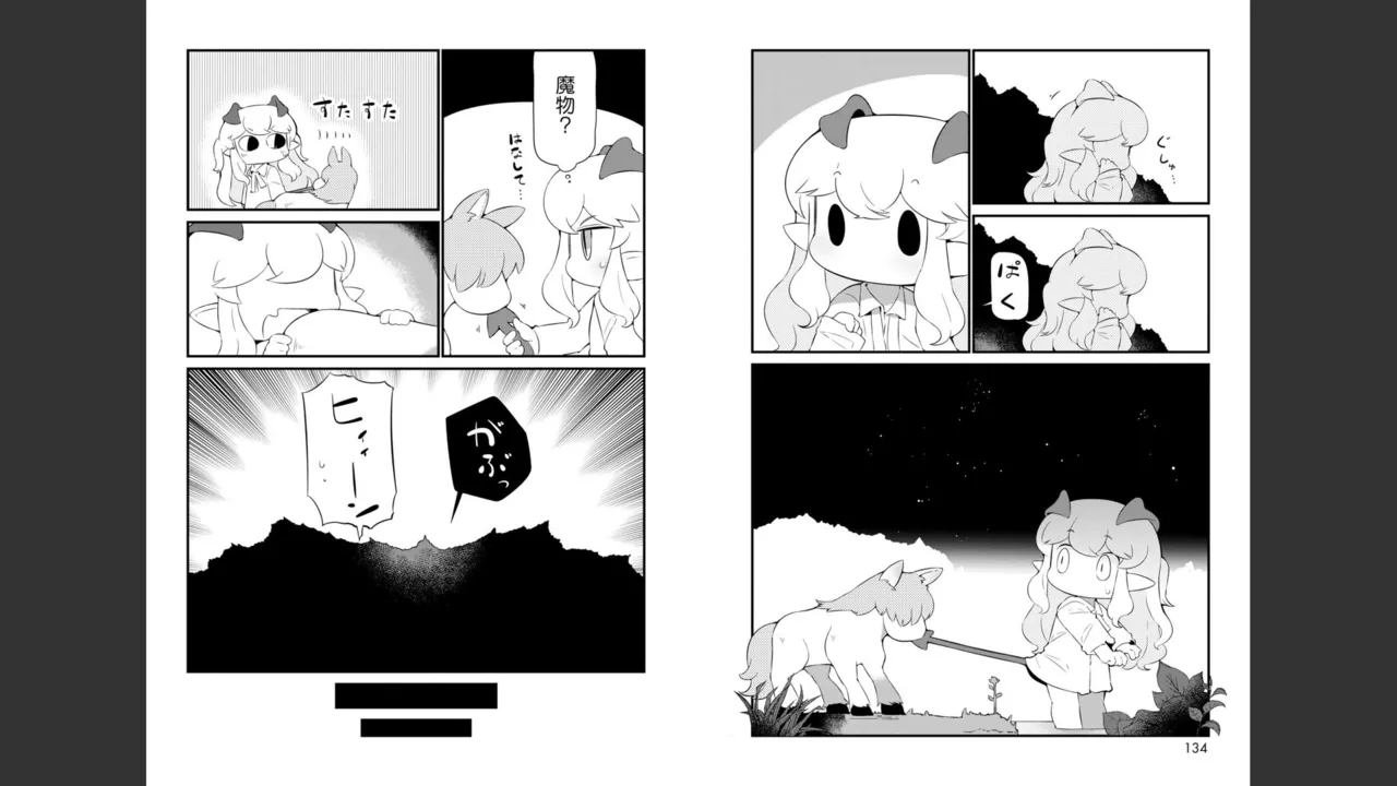 ダンジョンでお花摘みなんか許しません！Vol 1-6 Page.491