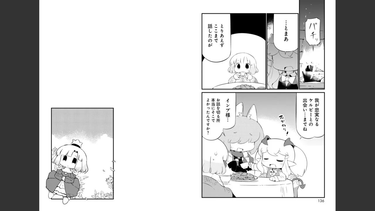 ダンジョンでお花摘みなんか許しません！Vol 1-6 Page.492