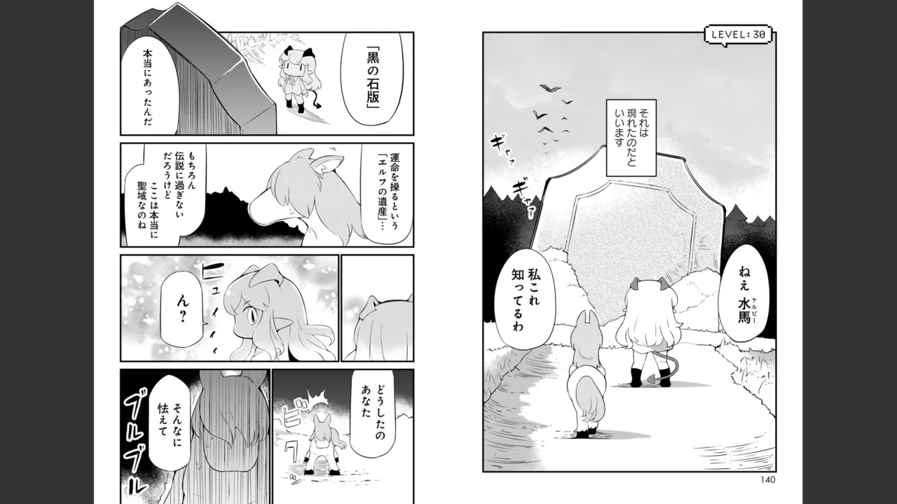 ダンジョンでお花摘みなんか許しません！Vol 1-6 Page.494