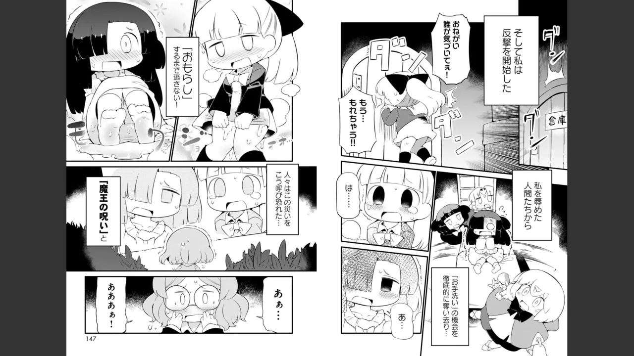 ダンジョンでお花摘みなんか許しません！Vol 1-6 Page.497
