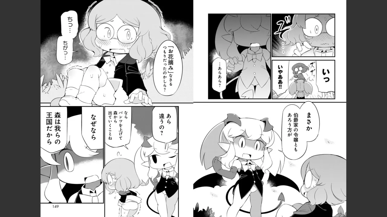 ダンジョンでお花摘みなんか許しません！Vol 1-6 Page.498