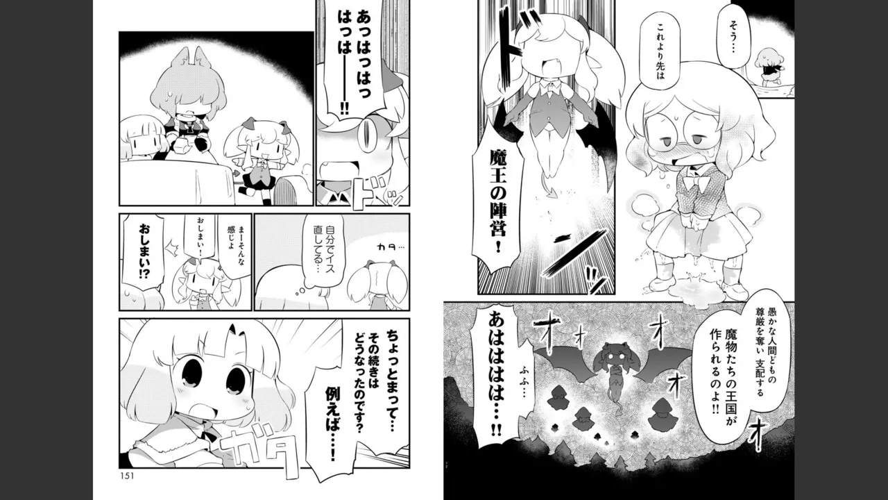ダンジョンでお花摘みなんか許しません！Vol 1-6 Page.499