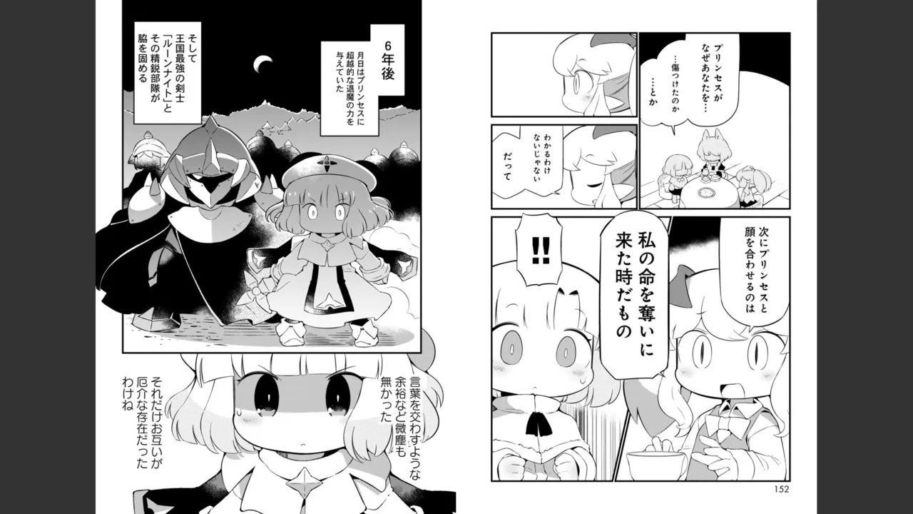 ダンジョンでお花摘みなんか許しません！Vol 1-6 Page.500