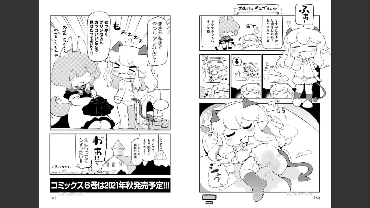 ダンジョンでお花摘みなんか許しません！Vol 1-6 Page.504