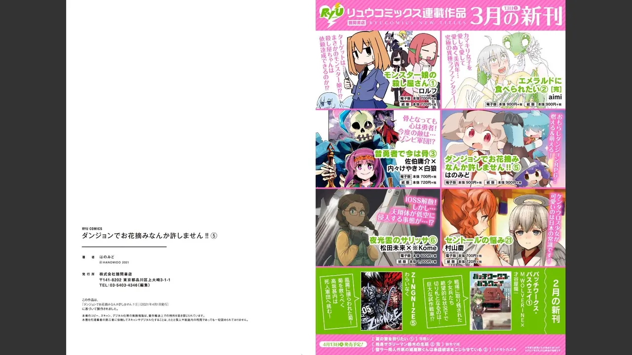 ダンジョンでお花摘みなんか許しません！Vol 1-6 Page.506