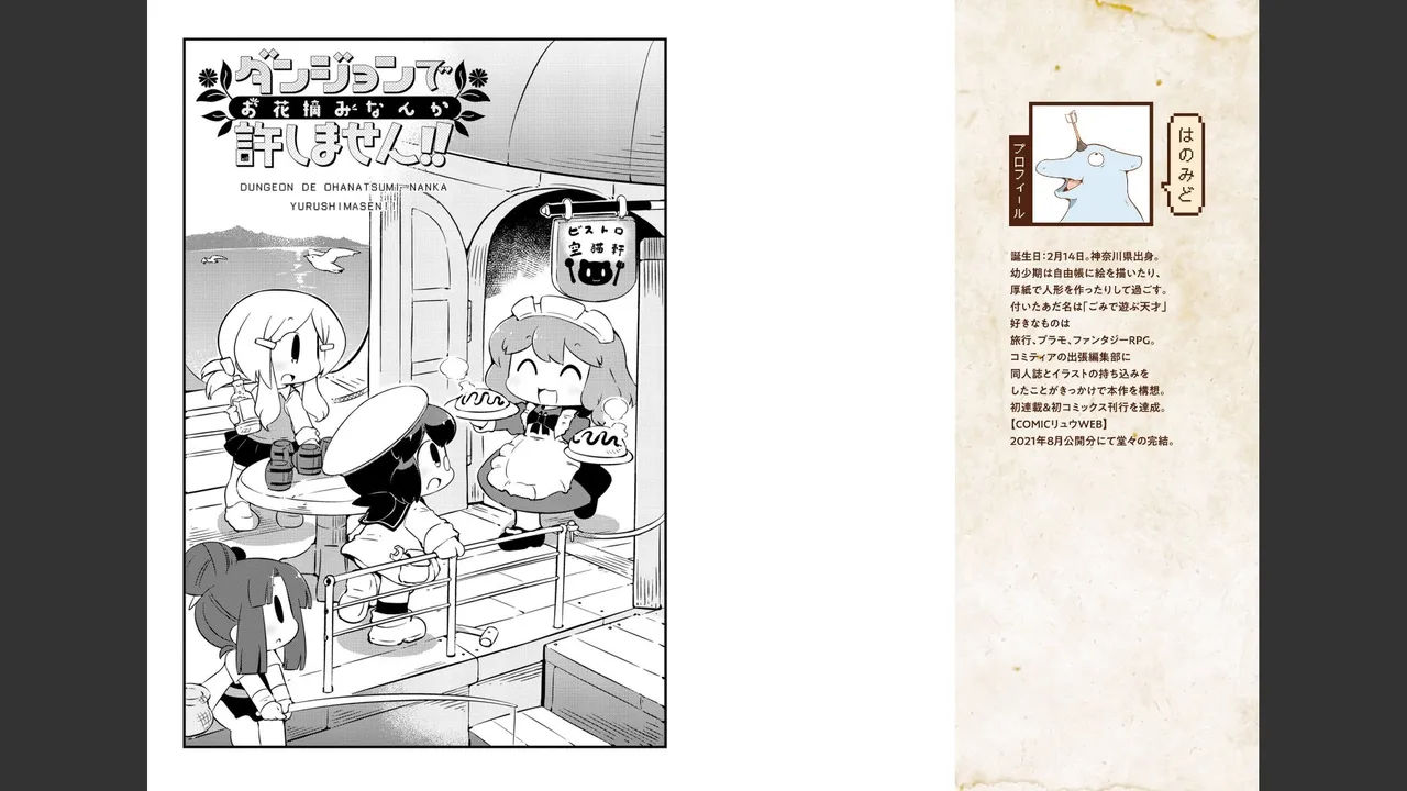 ダンジョンでお花摘みなんか許しません！Vol 1-6 Page.508