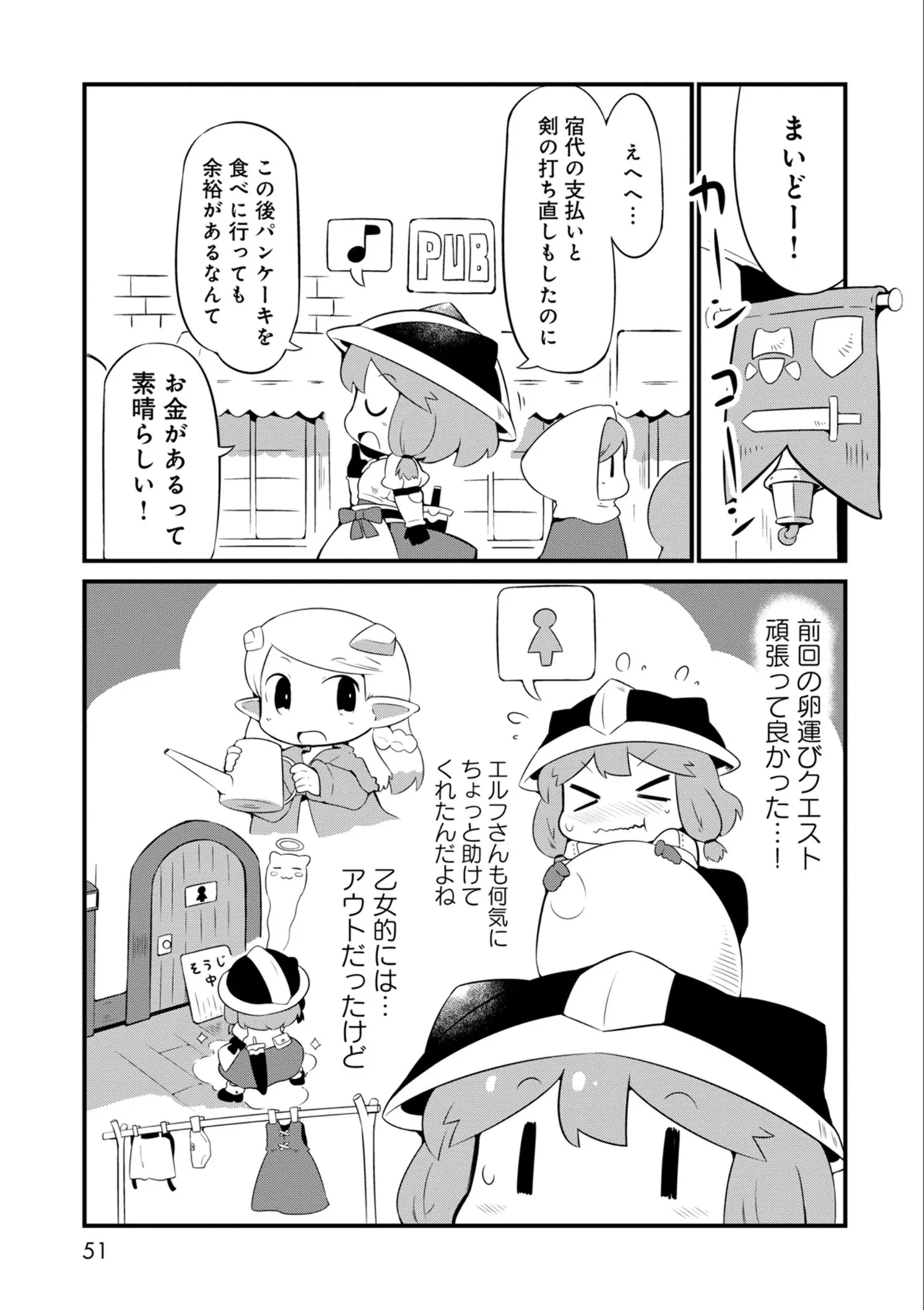 ダンジョンでお花摘みなんか許しません！Vol 1-6 Page.51