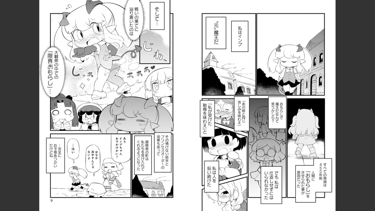 ダンジョンでお花摘みなんか許しません！Vol 1-6 Page.511