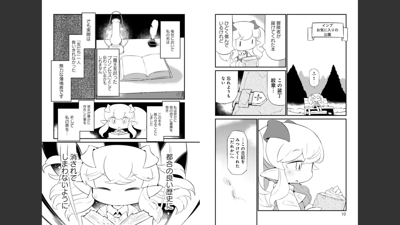 ダンジョンでお花摘みなんか許しません！Vol 1-6 Page.512