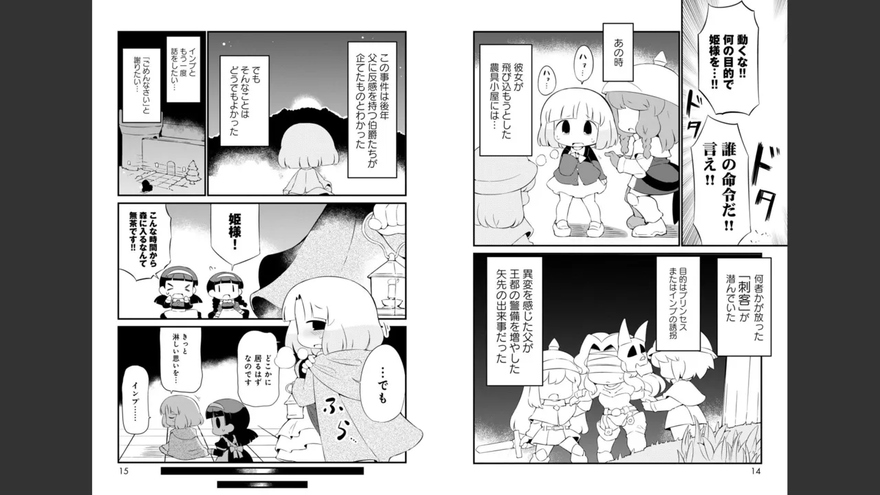 ダンジョンでお花摘みなんか許しません！Vol 1-6 Page.514