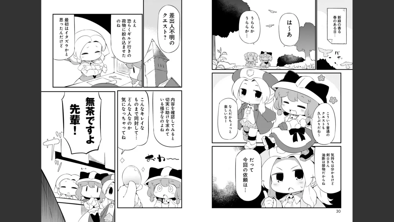 ダンジョンでお花摘みなんか許しません！Vol 1-6 Page.522