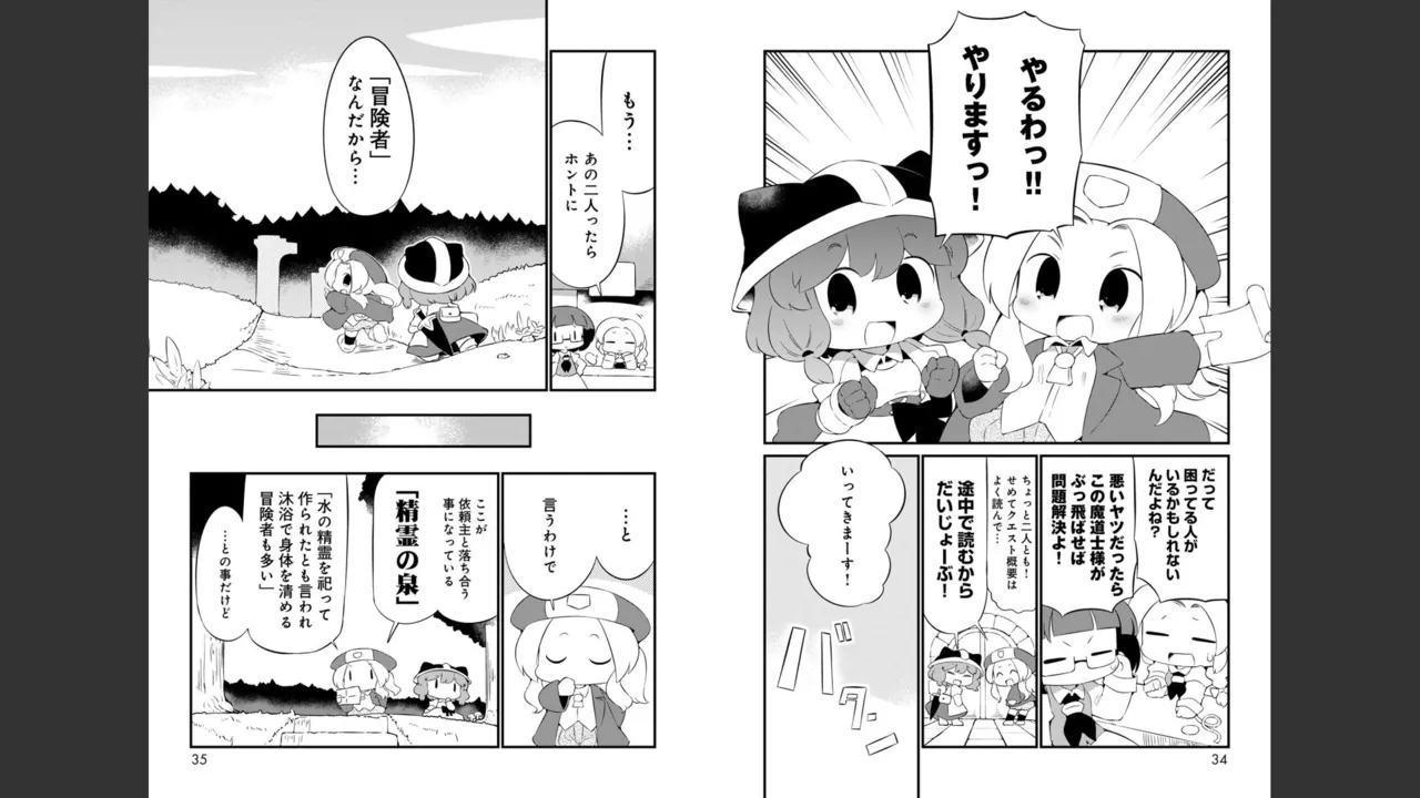 ダンジョンでお花摘みなんか許しません！Vol 1-6 Page.524