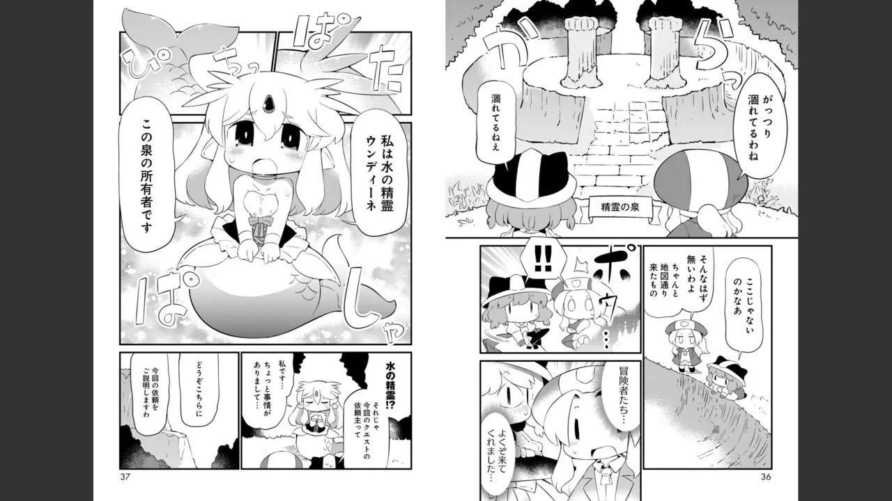 ダンジョンでお花摘みなんか許しません！Vol 1-6 Page.525